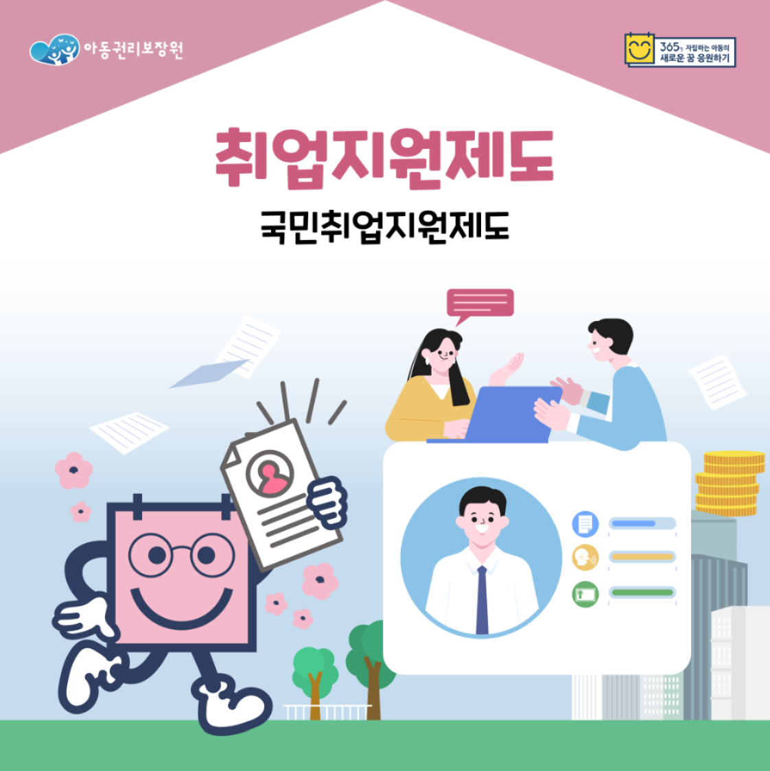 국민취업지원제도
